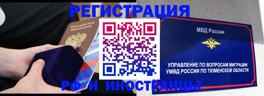 временная регистрация 2025 в Брянске