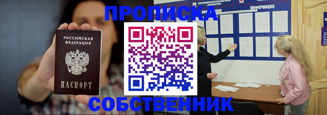 временная прописка в Брянске