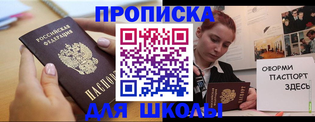 прописка в квартире в Брянске