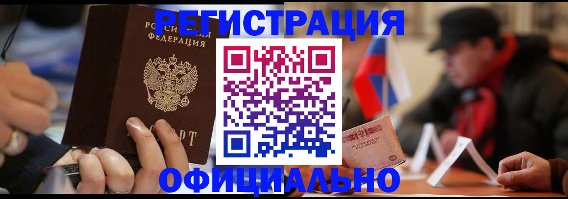 прописка паспорт в Брянске