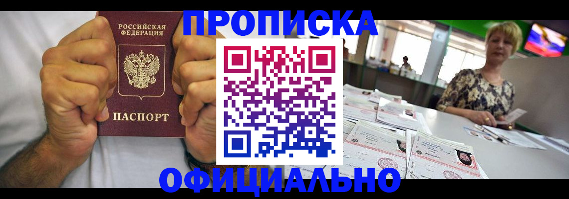 временная прописка в Брянске